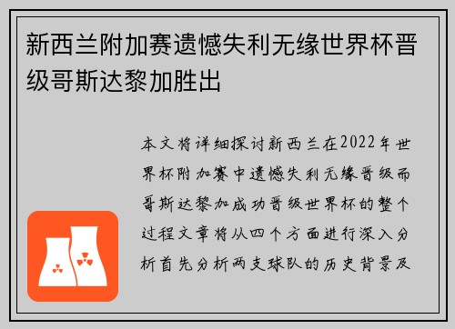 新西兰附加赛遗憾失利无缘世界杯晋级哥斯达黎加胜出
