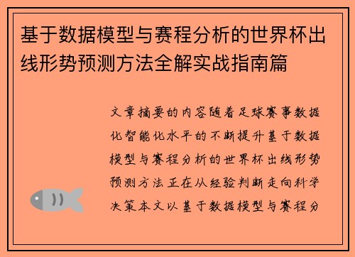 基于数据模型与赛程分析的世界杯出线形势预测方法全解实战指南篇